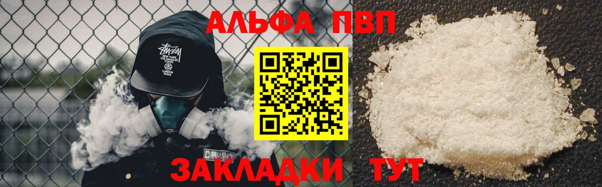 хочу наркоту  A-PVP мука  Alpha-PVP VHQ  Alpha PVP кристаллы  Вход с VPN  Псков 