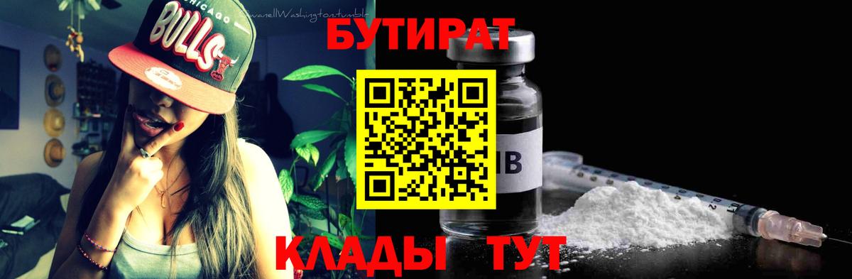 БУТИРАТ BDO  Вход с VPN  Псков 