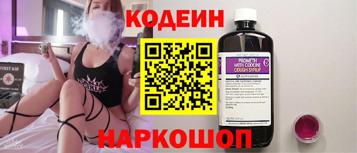 Кодеиновый сироп Lean напиток Lean (лин) Псков
