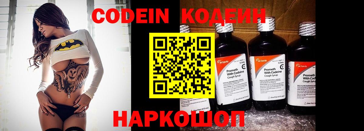 Псков  Кодеин напиток Lean (лин)  Вход с VPN  Кодеиновый сироп Lean Purple Drank 