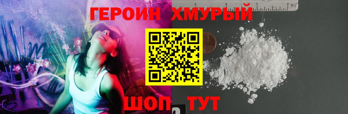Героин VHQ  Вход с VPN  Героин  Псков 