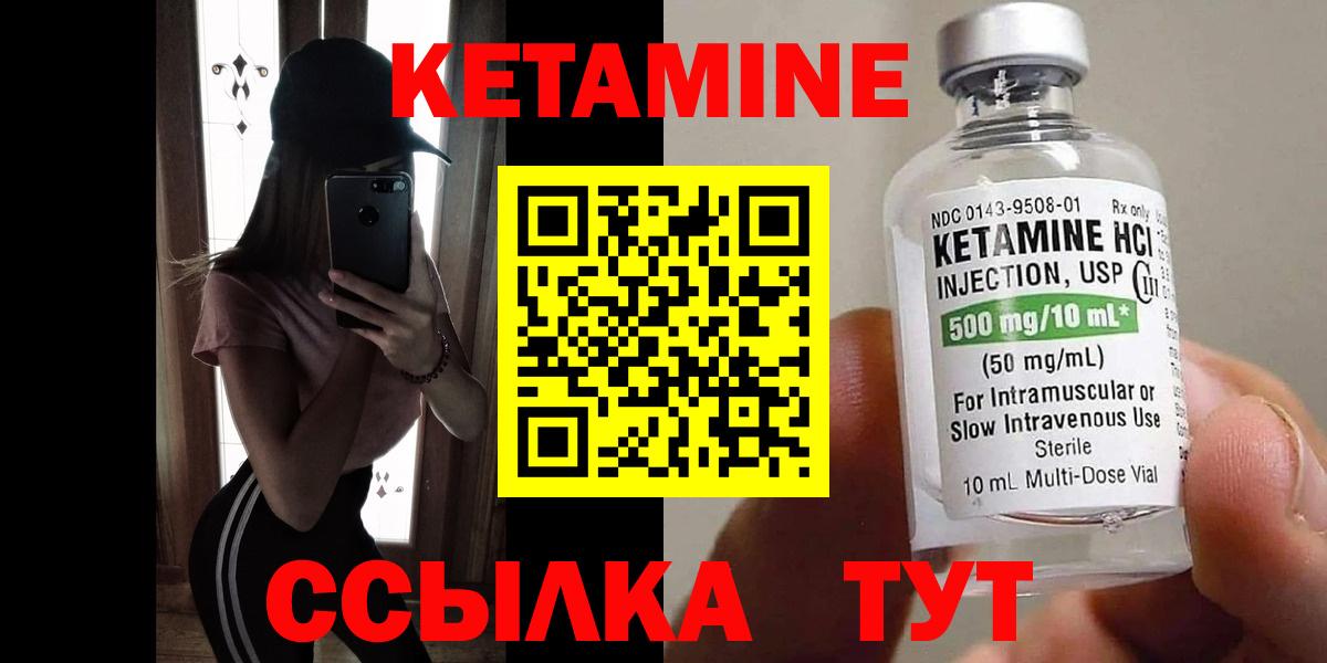 Кетамин VHQ Псков