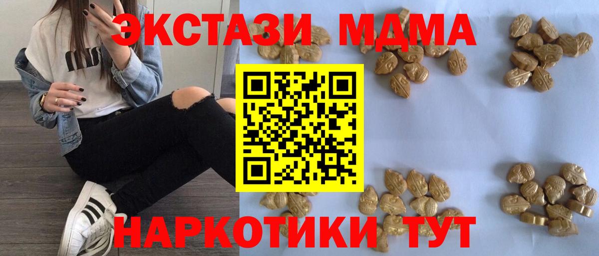 MDMA кристаллы  МДМА  Псков  МДМА crystal  Вход с VPN 