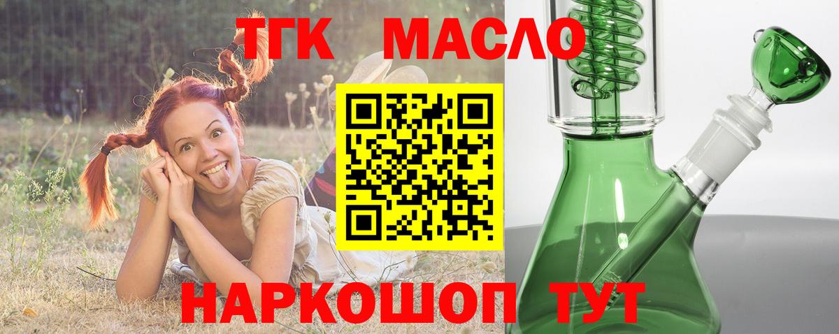 ТГК концентрат  Вход с VPN  цены наркотик  Псков 